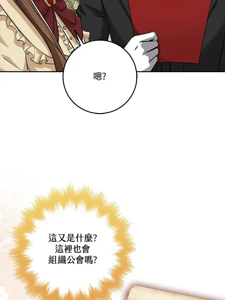 漫画《S级虚弱小姐》第32话第132张图