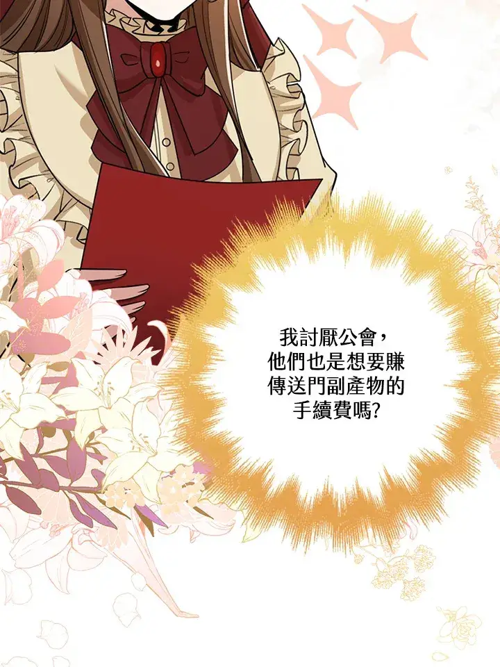 漫画《S级虚弱小姐》第32话第134张图