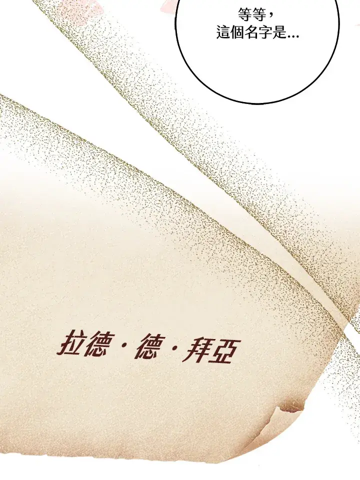 漫画《S级虚弱小姐》第32话第136张图