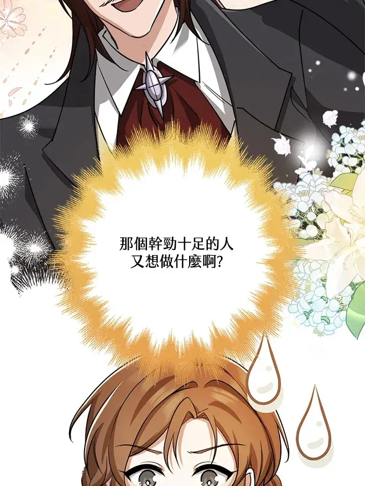 漫画《S级虚弱小姐》第32话第138张图
