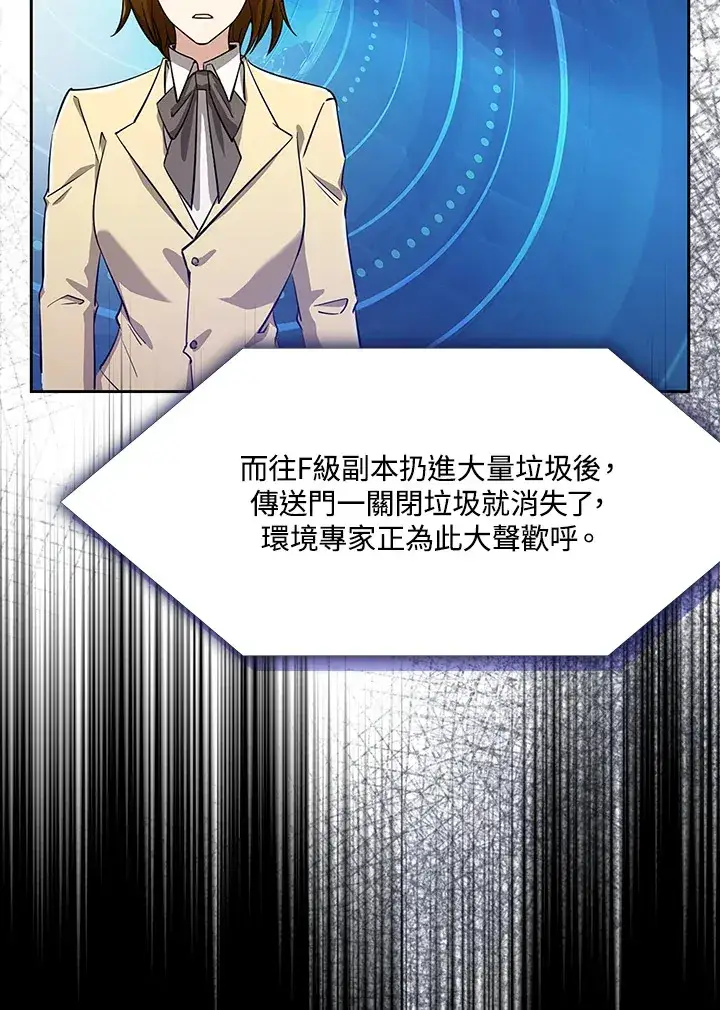 漫画《S级虚弱小姐》第32话第26张图