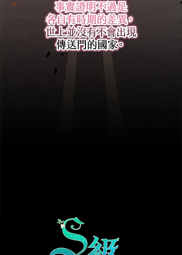 漫画《S级虚弱小姐》第32话第30张图