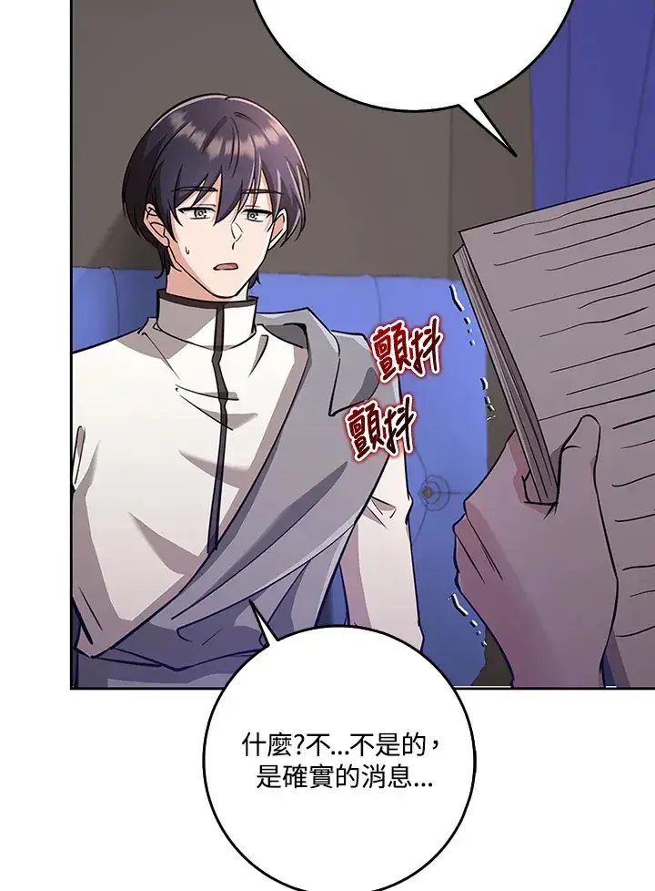 漫画《S级虚弱小姐》第32话第46张图