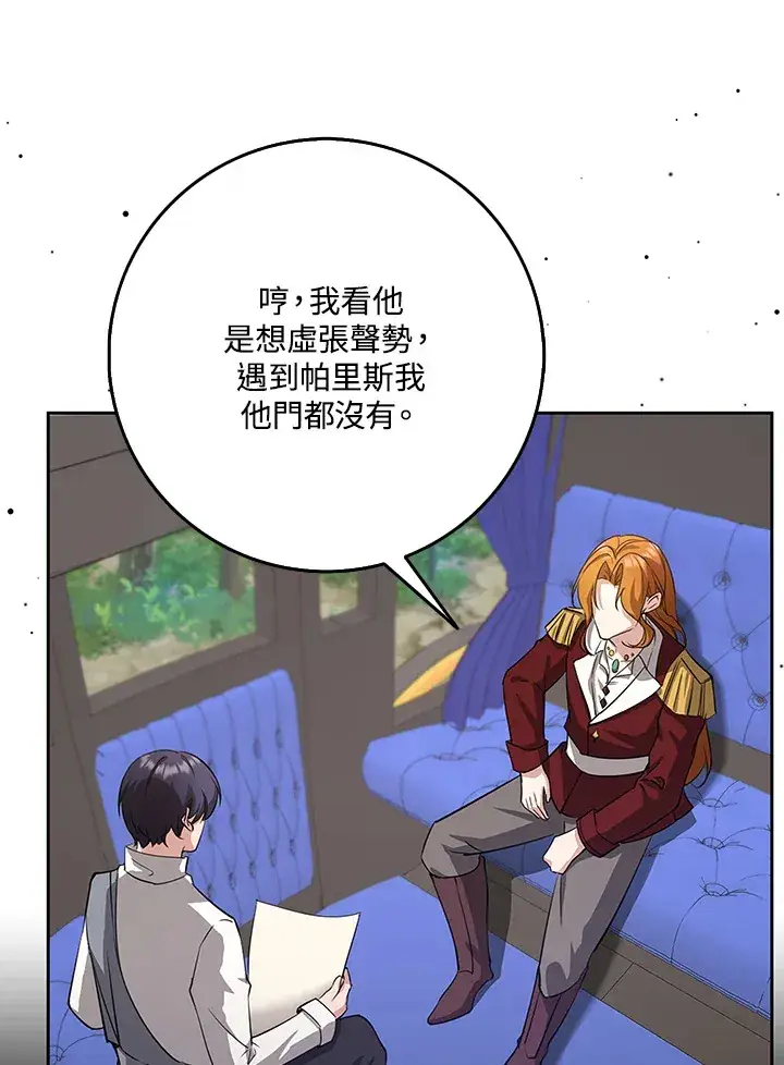 漫画《S级虚弱小姐》第32话第49张图