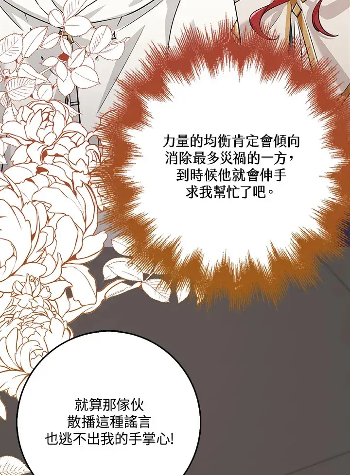 漫画《S级虚弱小姐》第32话第52张图