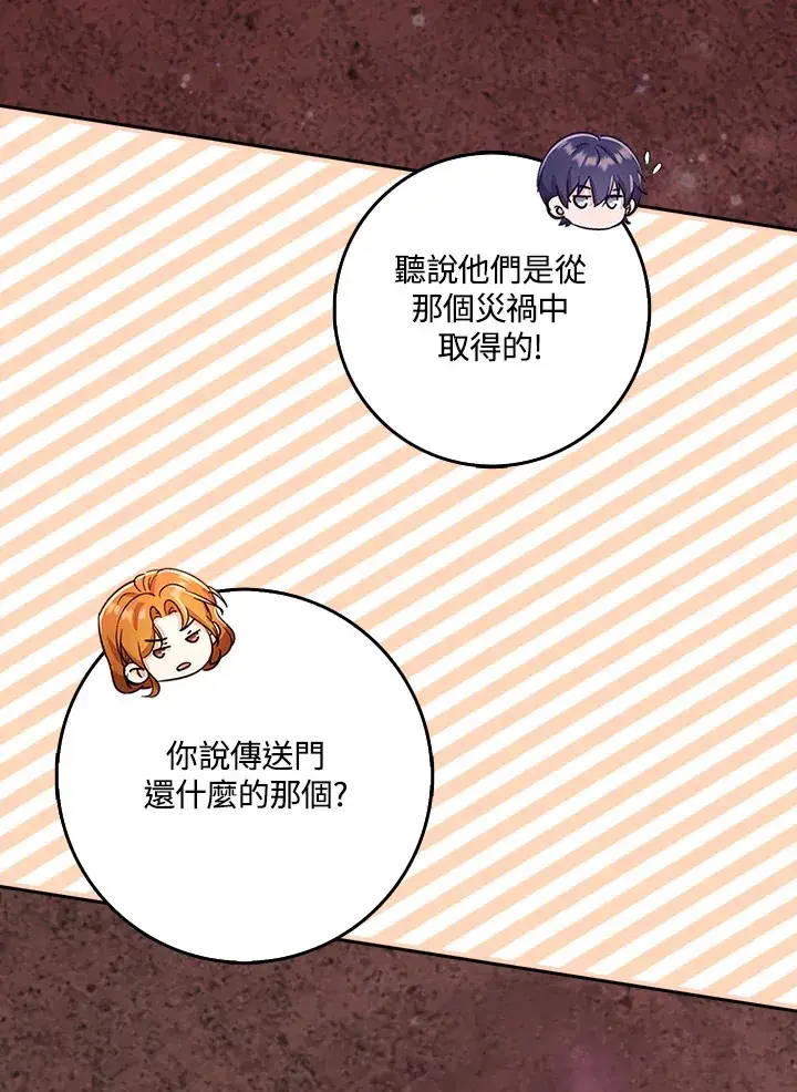 漫画《S级虚弱小姐》第32话第59张图