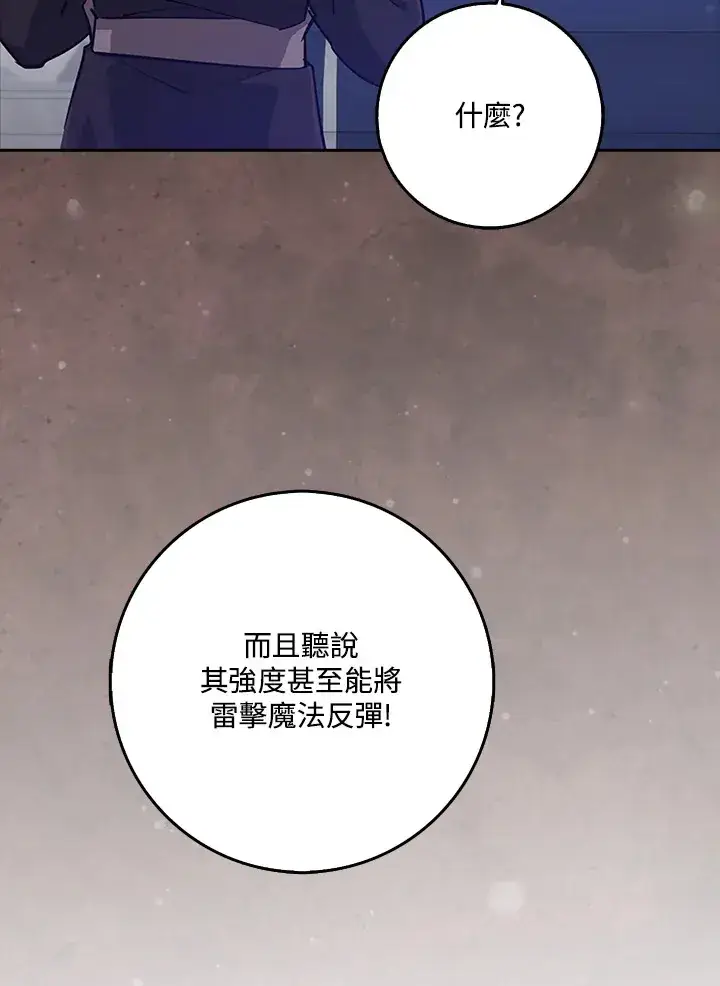 漫画《S级虚弱小姐》第32话第61张图