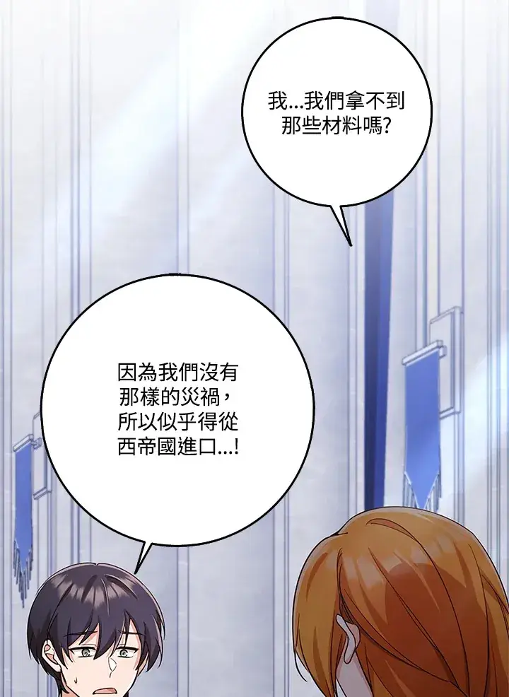 漫画《S级虚弱小姐》第32话第67张图