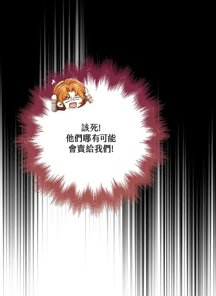 漫画《S级虚弱小姐》第32话第69张图