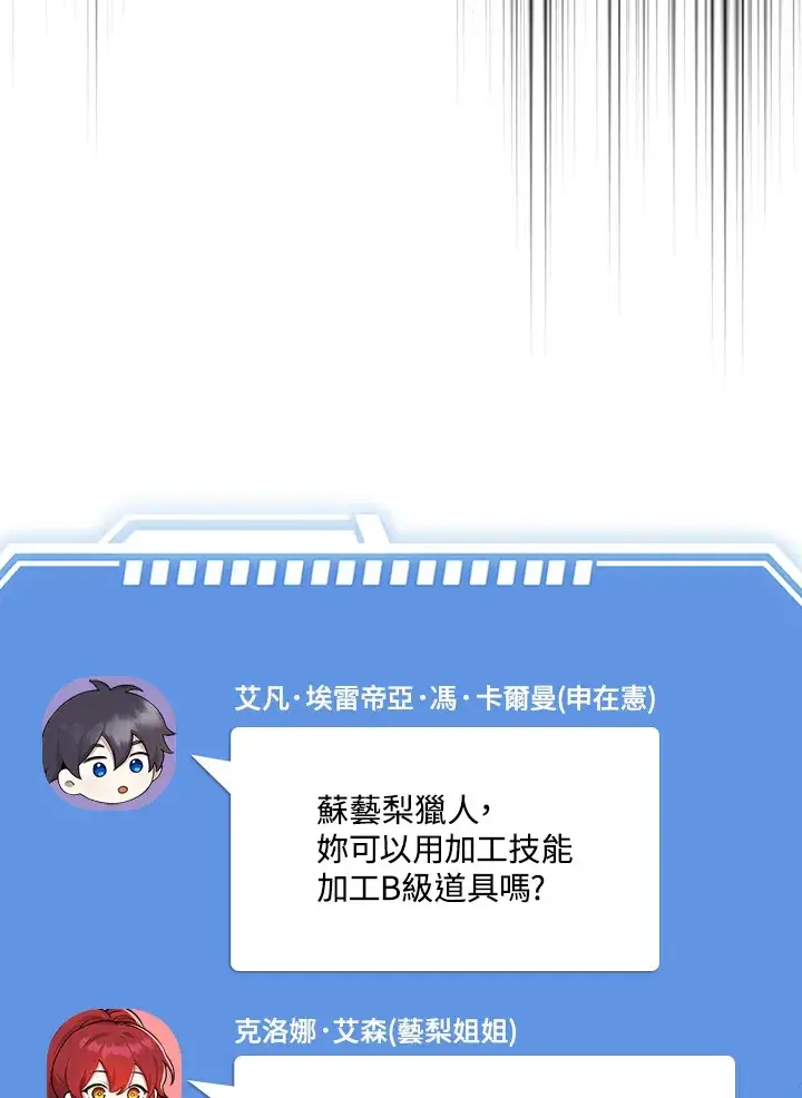 漫画《S级虚弱小姐》第32话第70张图