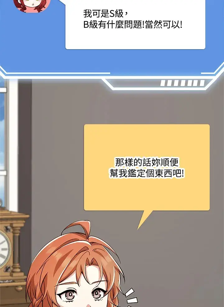漫画《S级虚弱小姐》第32话第71张图