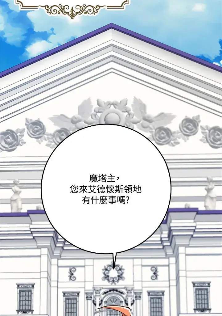 漫画《S级虚弱小姐》第32话第76张图