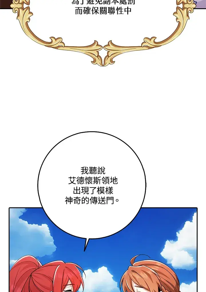 漫画《S级虚弱小姐》第32话第78张图