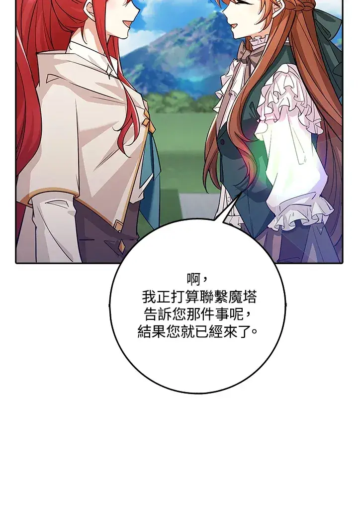 漫画《S级虚弱小姐》第32话第79张图