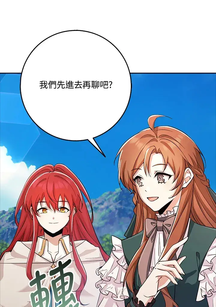 漫画《S级虚弱小姐》第32话第80张图