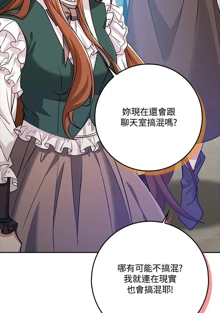 漫画《S级虚弱小姐》第32话第84张图