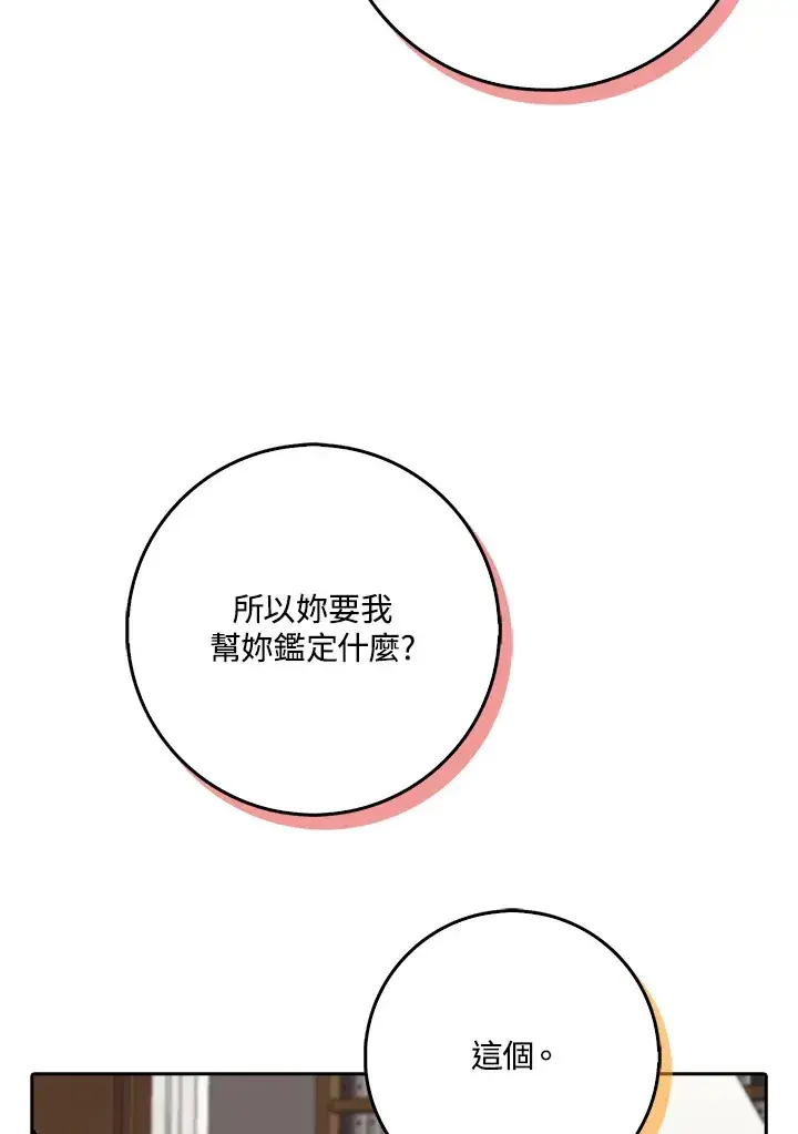 漫画《S级虚弱小姐》第32话第85张图