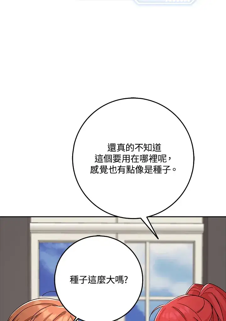 漫画《S级虚弱小姐》第32话第87张图