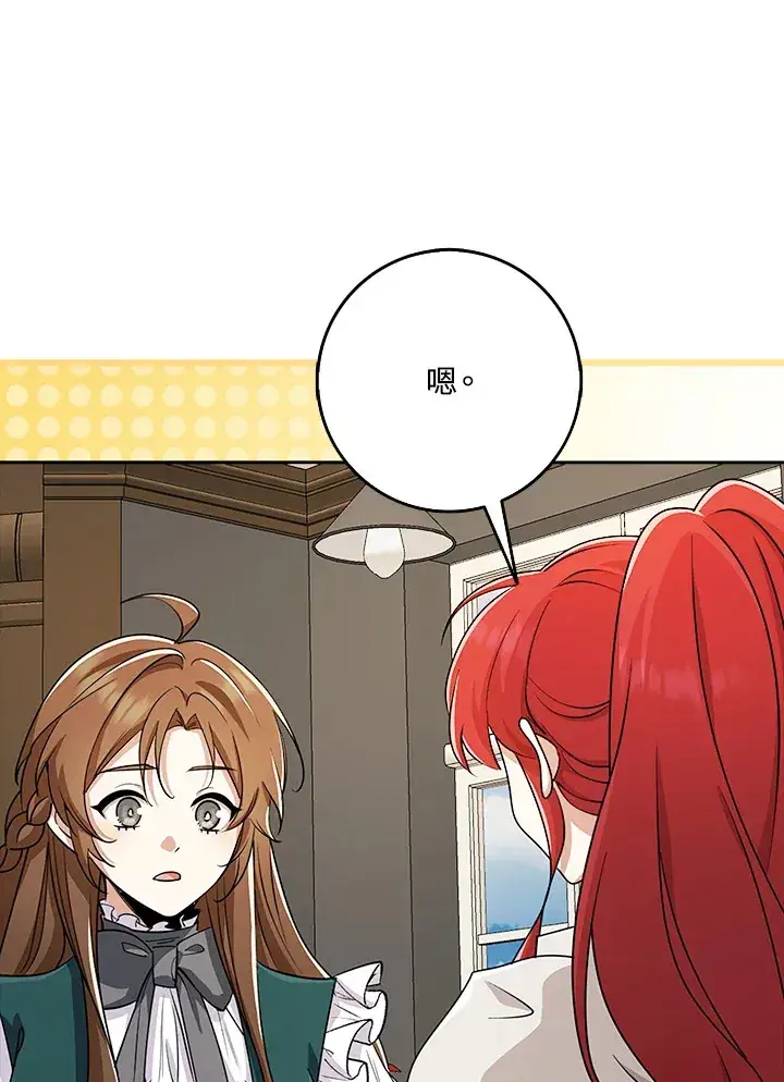 漫画《S级虚弱小姐》第32话第92张图