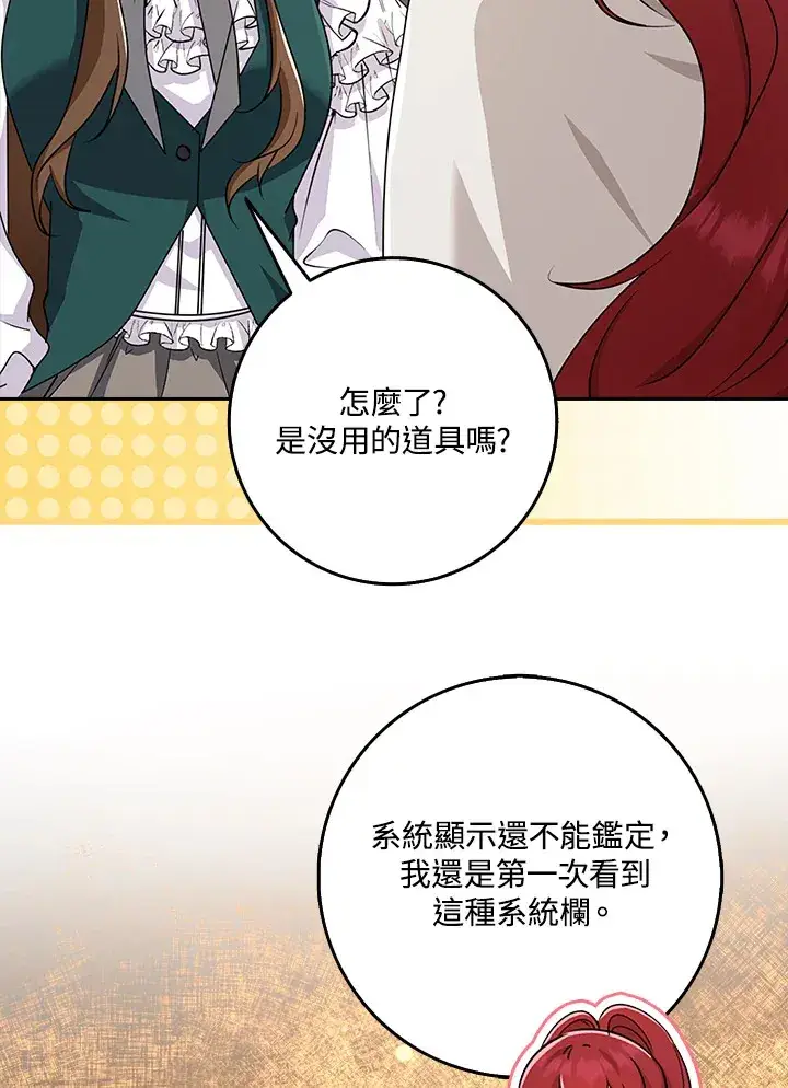 漫画《S级虚弱小姐》第32话第93张图
