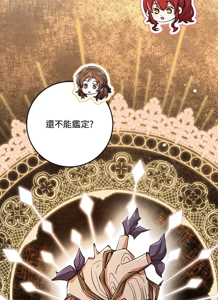 漫画《S级虚弱小姐》第32话第94张图