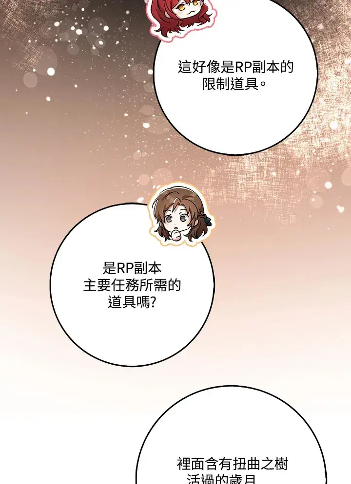 漫画《S级虚弱小姐》第32话第96张图