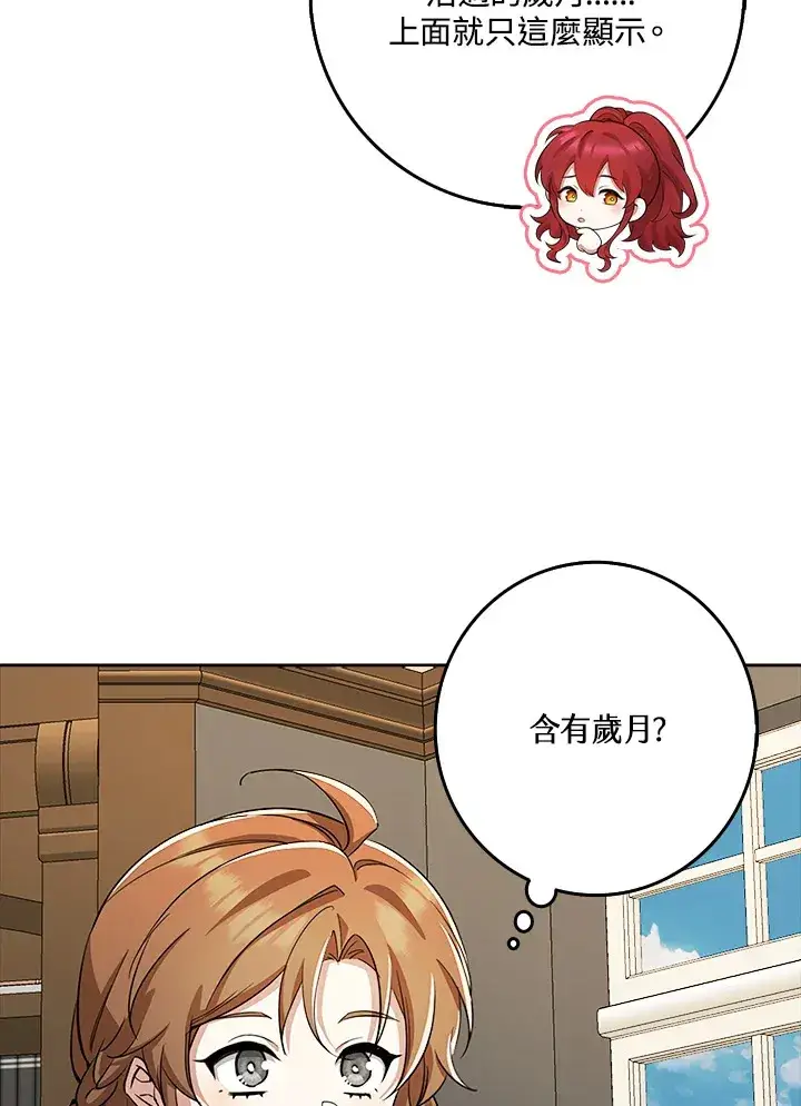 漫画《S级虚弱小姐》第32话第97张图