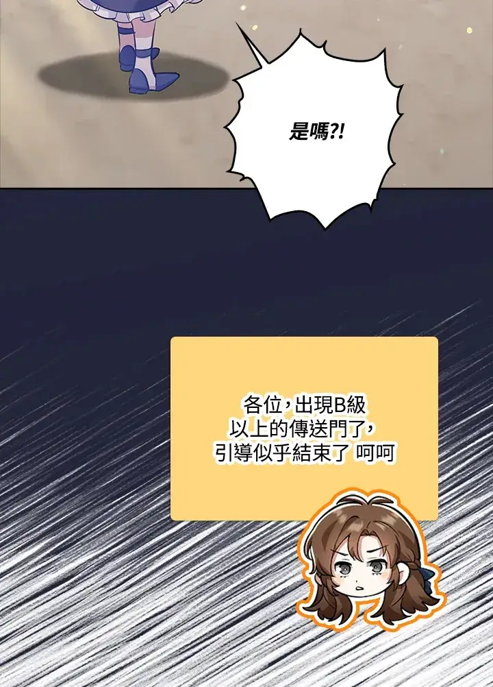 漫画《S级虚弱小姐》第33话第100张图