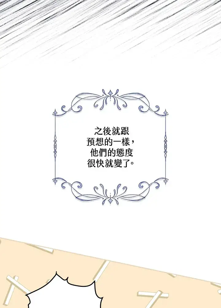 漫画《S级虚弱小姐》第33话第101张图