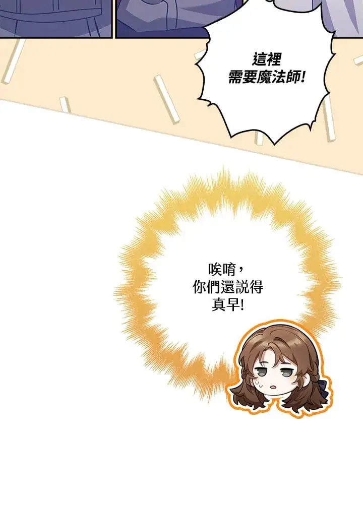 漫画《S级虚弱小姐》第33话第103张图