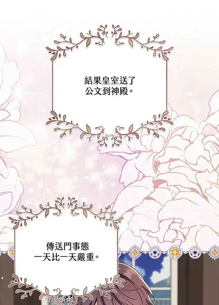 漫画《S级虚弱小姐》第33话第104张图