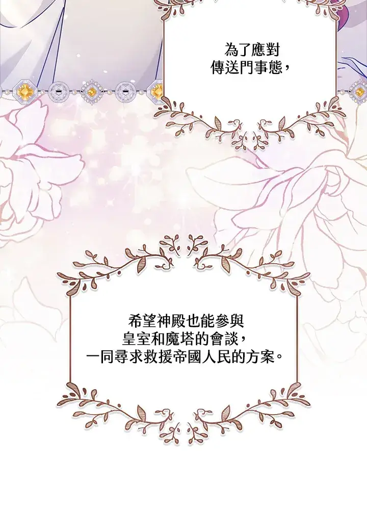 漫画《S级虚弱小姐》第33话第106张图