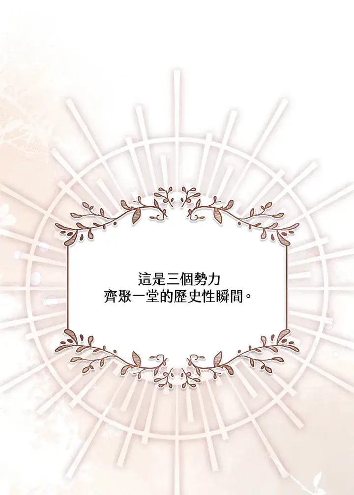 漫画《S级虚弱小姐》第33话第107张图