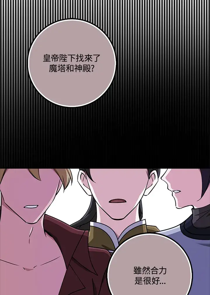 漫画《S级虚弱小姐》第33话第109张图