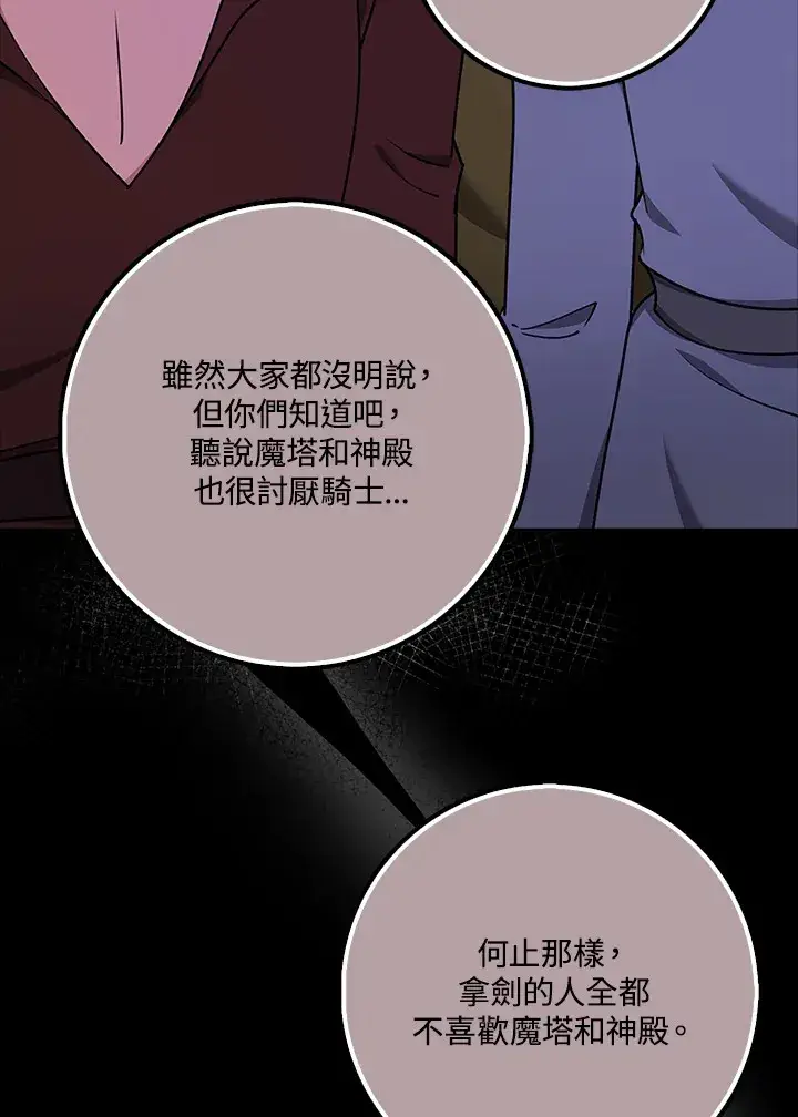 漫画《S级虚弱小姐》第33话第110张图