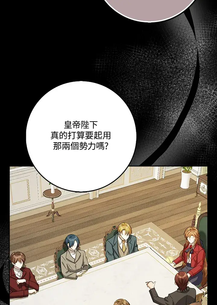 漫画《S级虚弱小姐》第33话第111张图