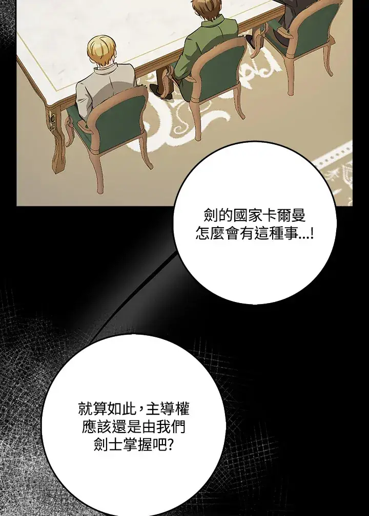 漫画《S级虚弱小姐》第33话第112张图