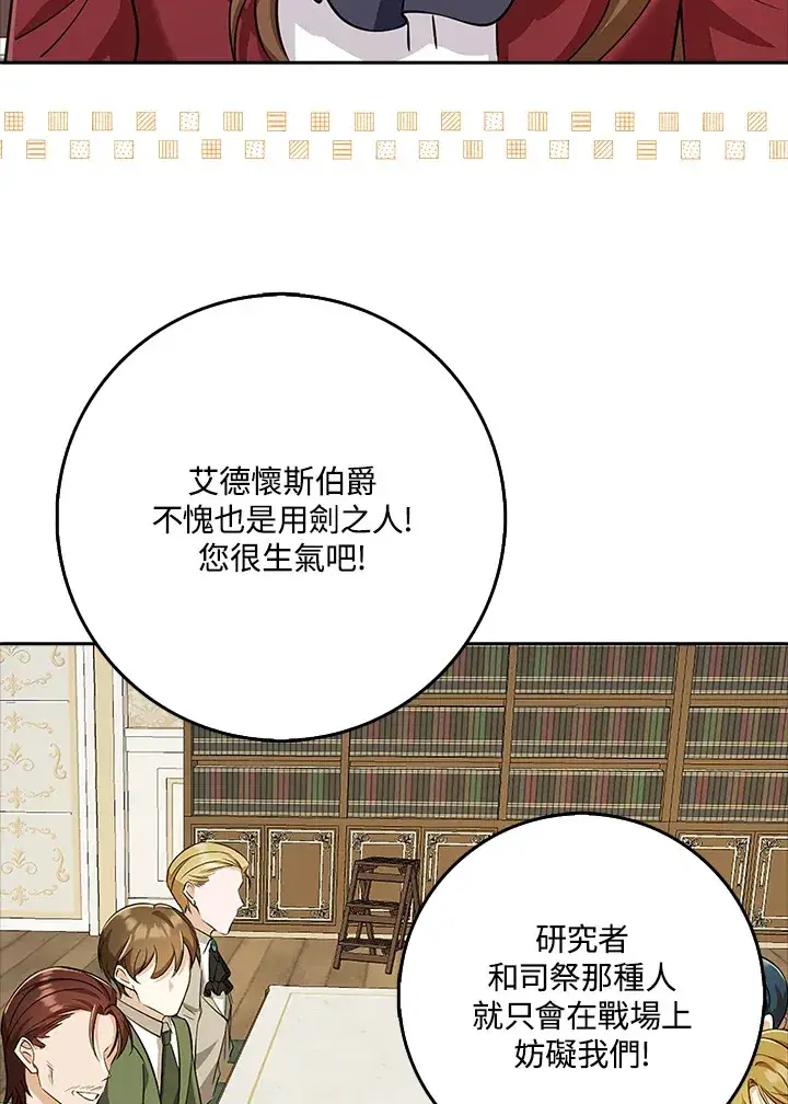 漫画《S级虚弱小姐》第33话第115张图