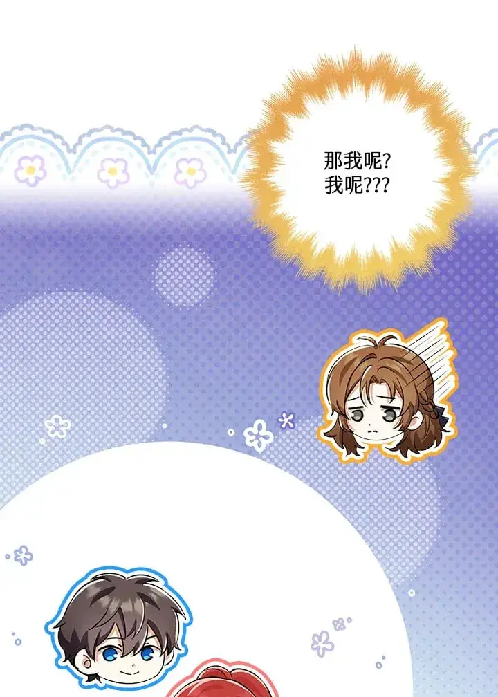 漫画《S级虚弱小姐》第33话第117张图