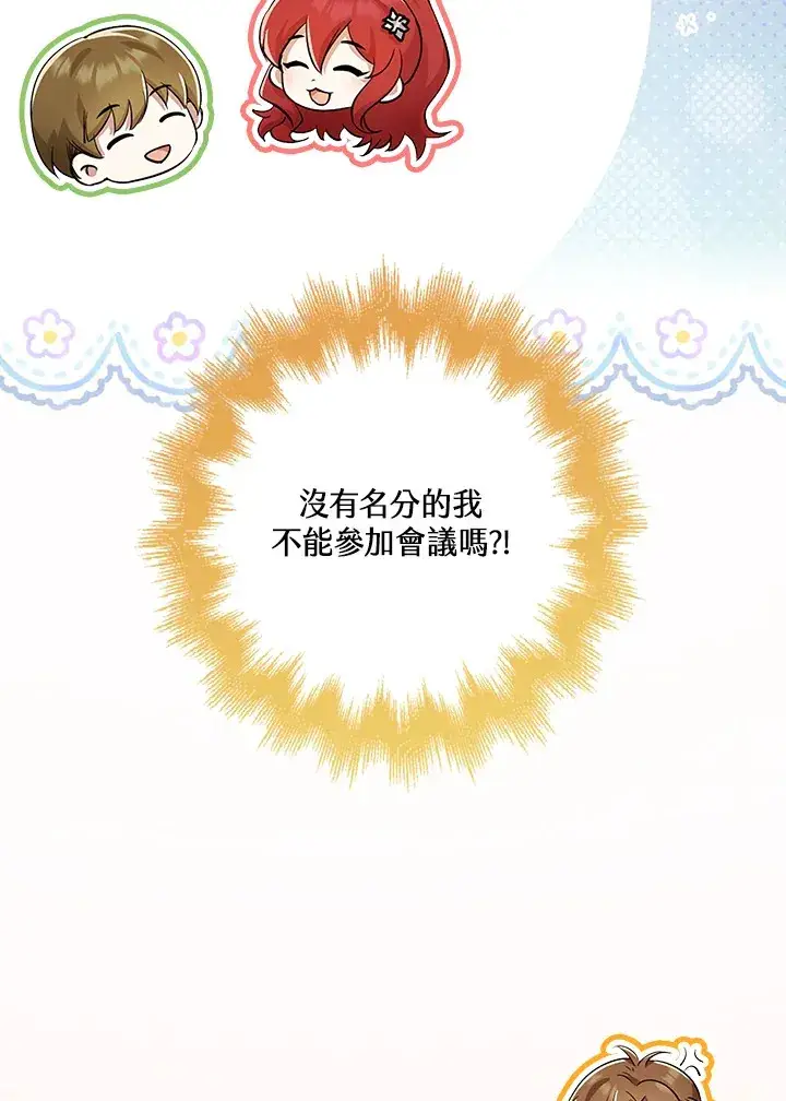 漫画《S级虚弱小姐》第33话第118张图