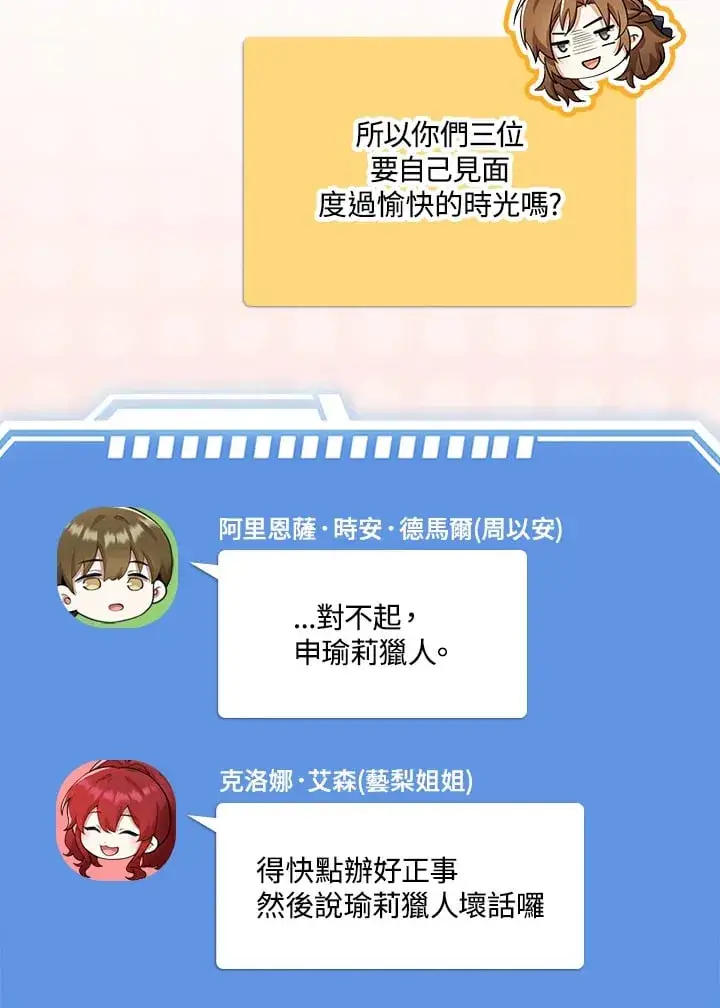 漫画《S级虚弱小姐》第33话第119张图