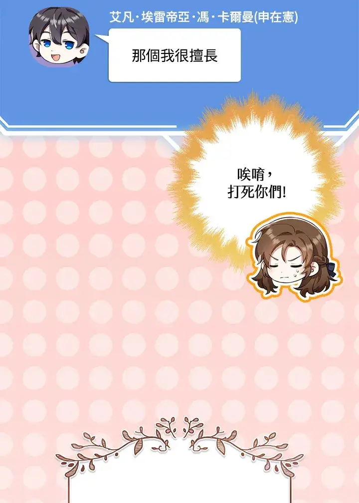 漫画《S级虚弱小姐》第33话第120张图