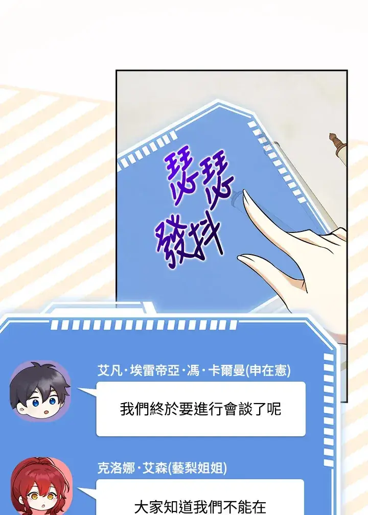 漫画《S级虚弱小姐》第33话第122张图