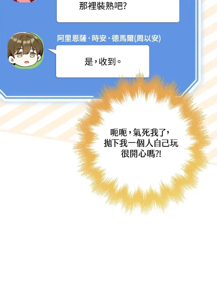 漫画《S级虚弱小姐》第33话第123张图