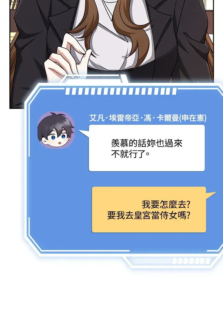 漫画《S级虚弱小姐》第33话第125张图