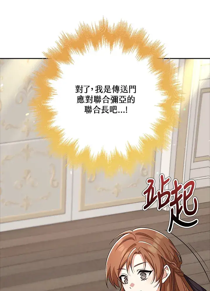 漫画《S级虚弱小姐》第33话第127张图
