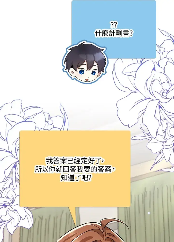 漫画《S级虚弱小姐》第33话第129张图