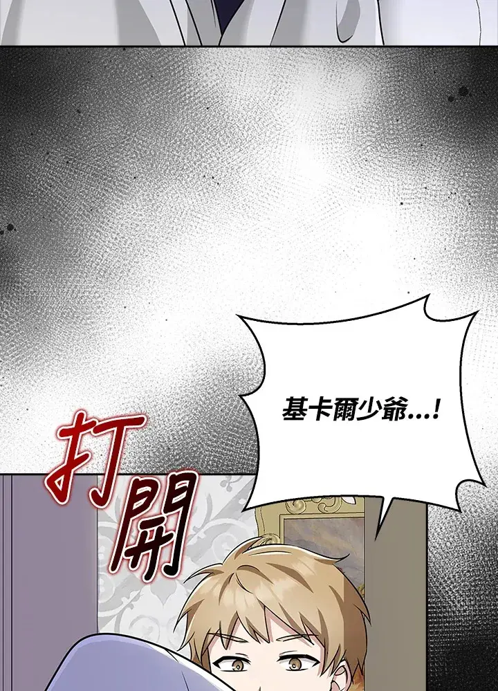 漫画《S级虚弱小姐》第33话第137张图