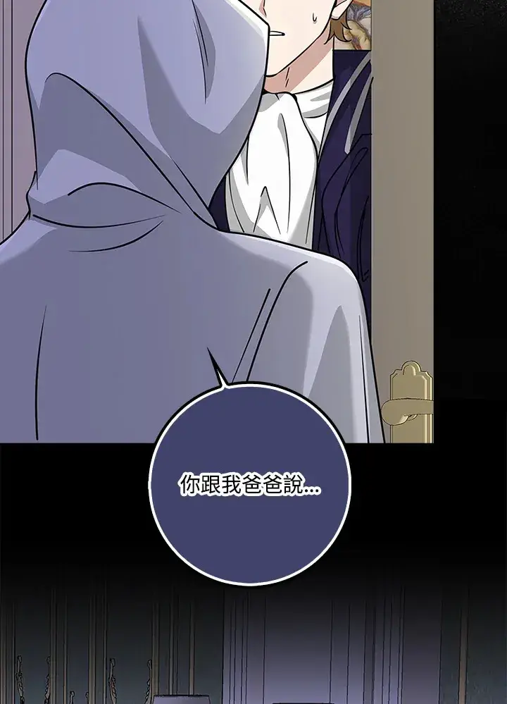 漫画《S级虚弱小姐》第33话第138张图