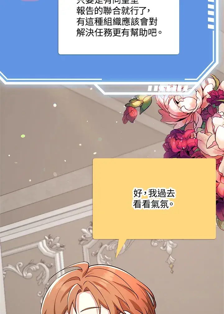 漫画《S级虚弱小姐》第33话第16张图